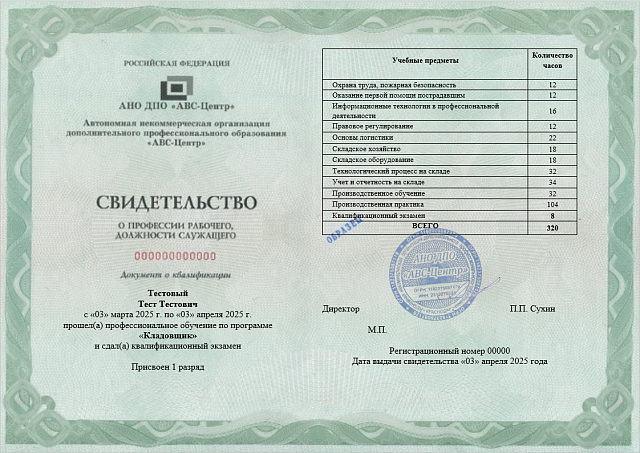 Кладовщик. Обучение дистанционно